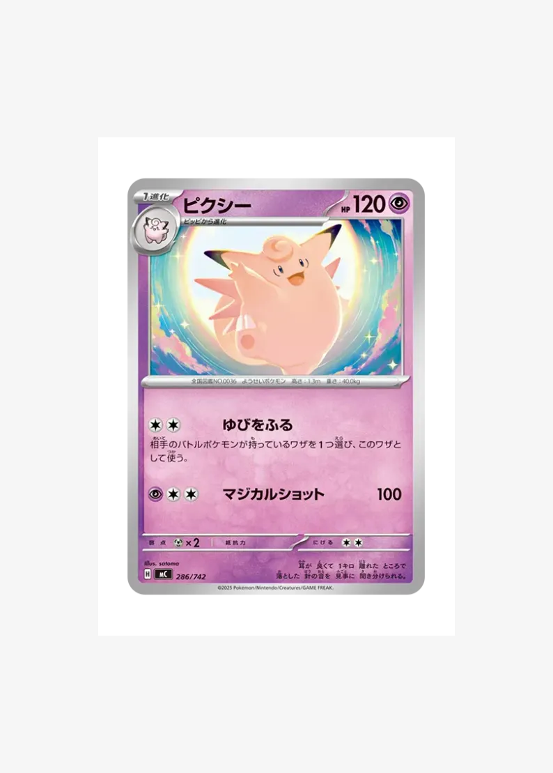 ピクシー