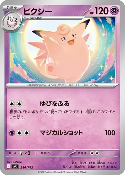 Clefable