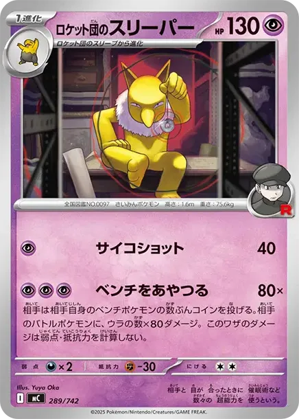 Team Rocket's Hypno