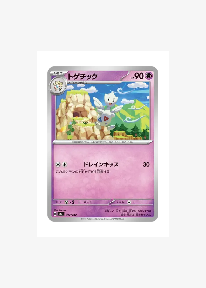 トゲチック