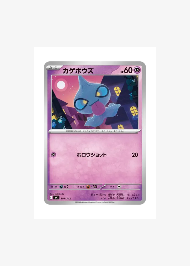 カゲボウズ