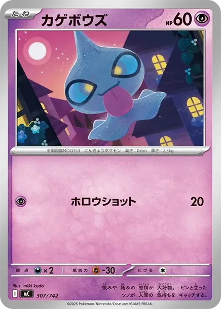 Shuppet