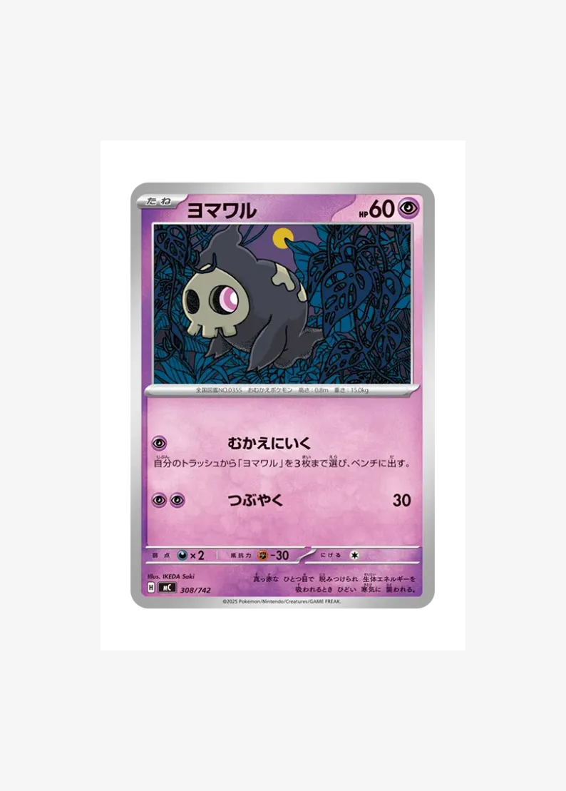 ヨマワル