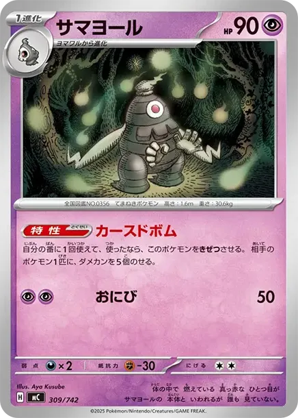 Dusclops