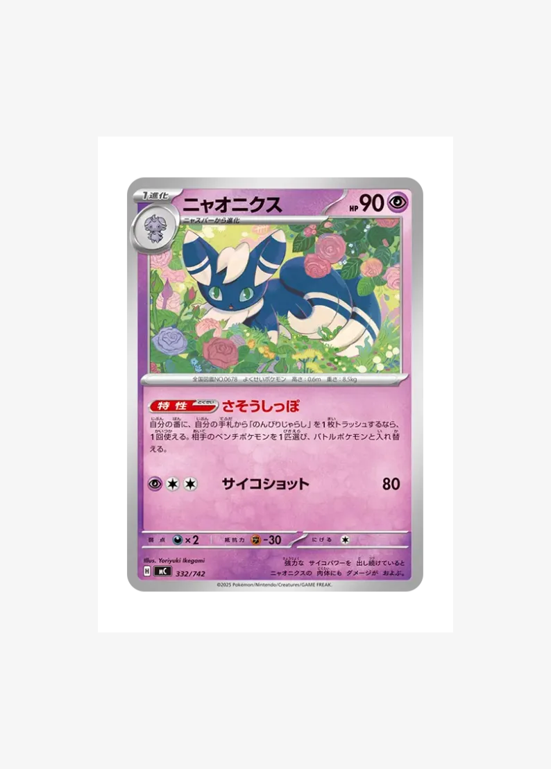 ニャオニクス