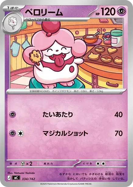 Slurpuff