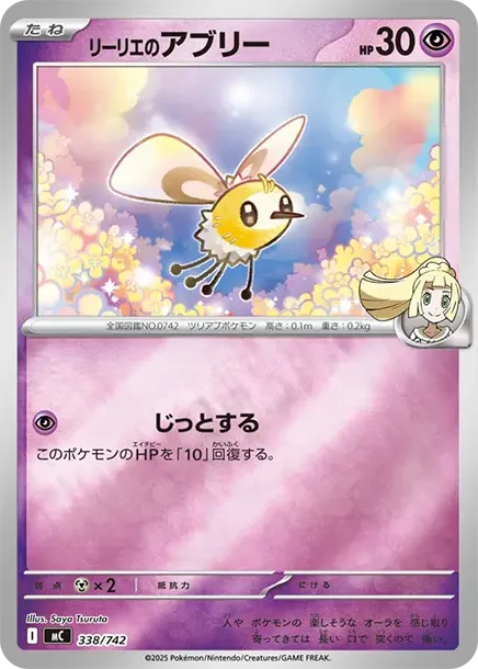 Lillie's Cutiefly :Mirror