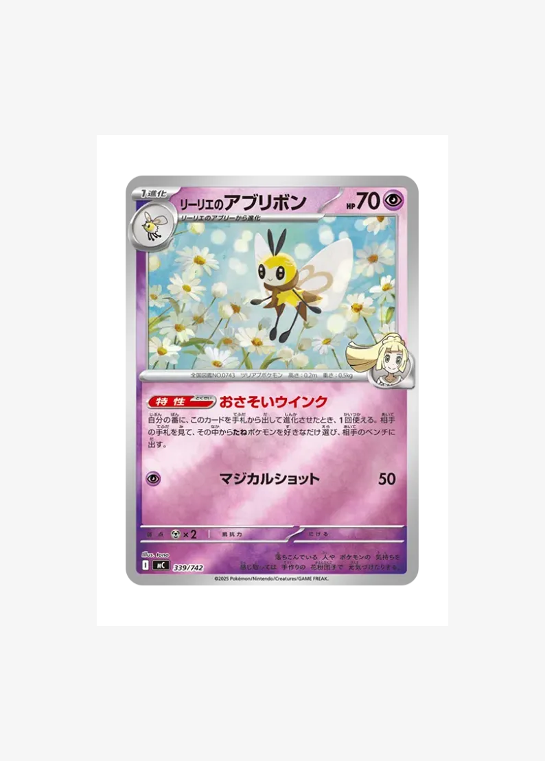 Lillie's Ribombee :Mirror