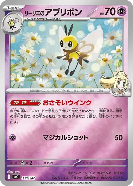 Lillie's Ribombee :Mirror