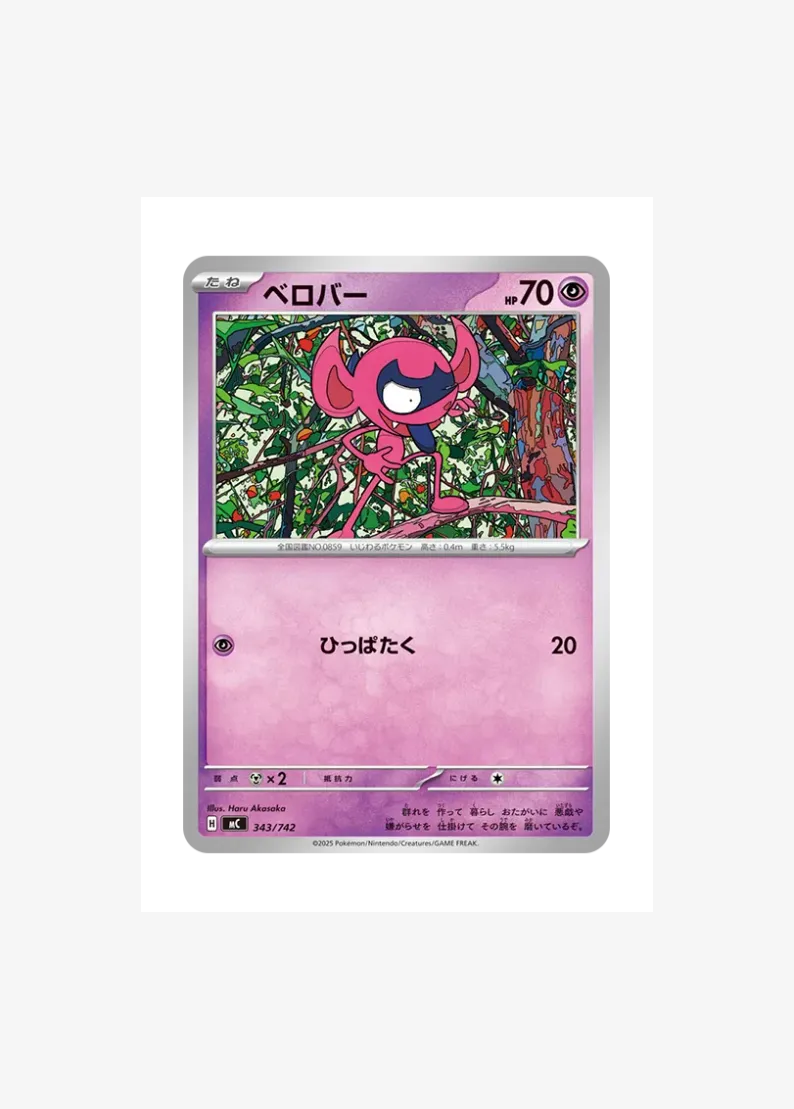 ベロバー