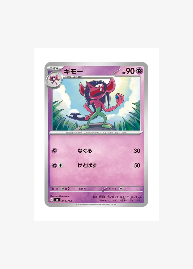 ギモー
