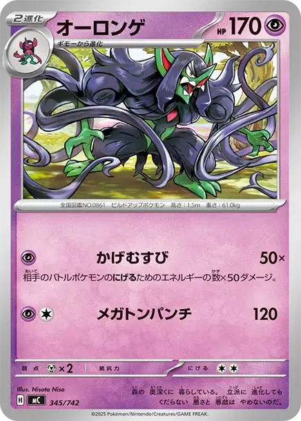 Grimmsnarl