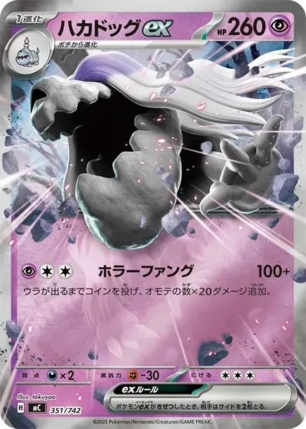 Houndstone ex :Mirror