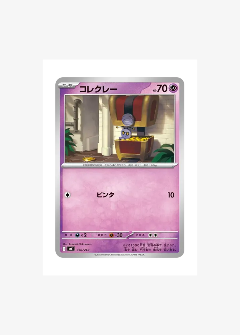 コレクレー