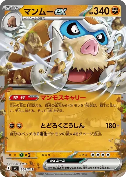 Mamoswine ex