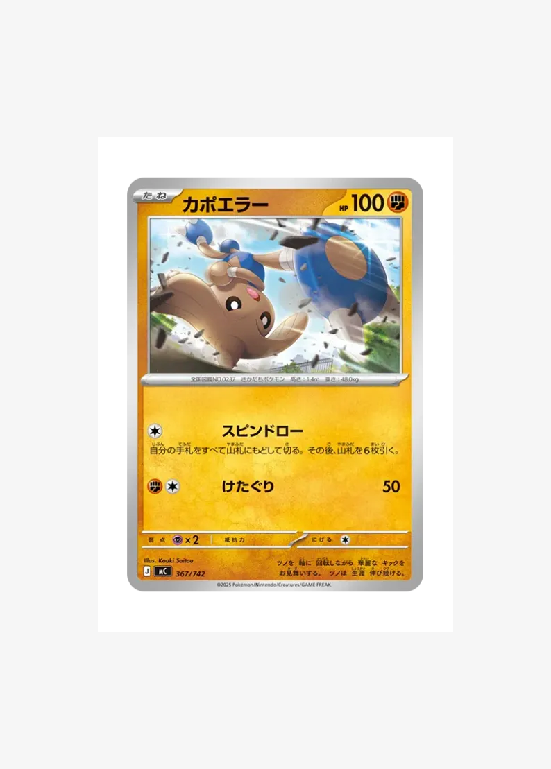 Hitmontop
