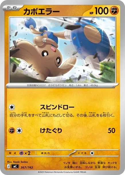 Hitmontop