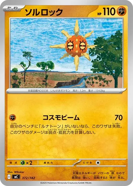 Solrock