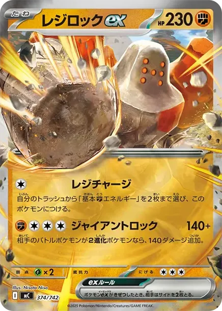 Regirock ex :Mirror