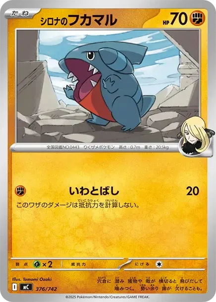 Cynthia's Gible