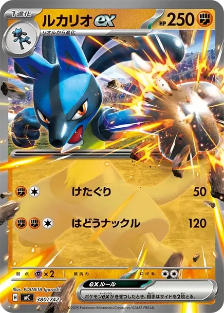 Lucario ex