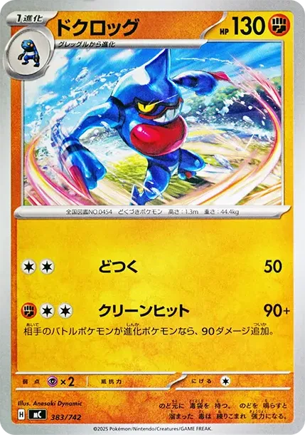 Toxicroak