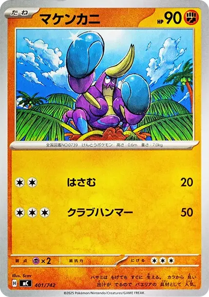 Crabrawler