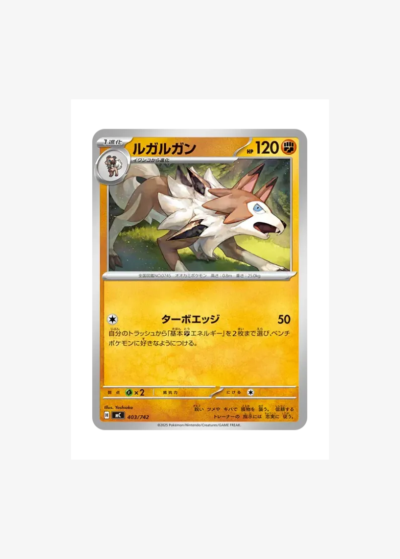 ルガルガン