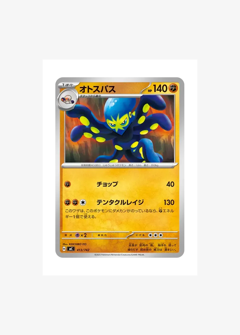 オトスパス