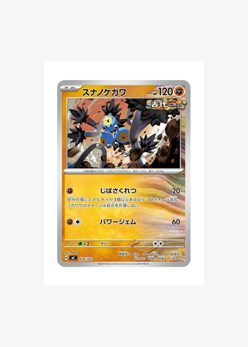 スナノケガワ