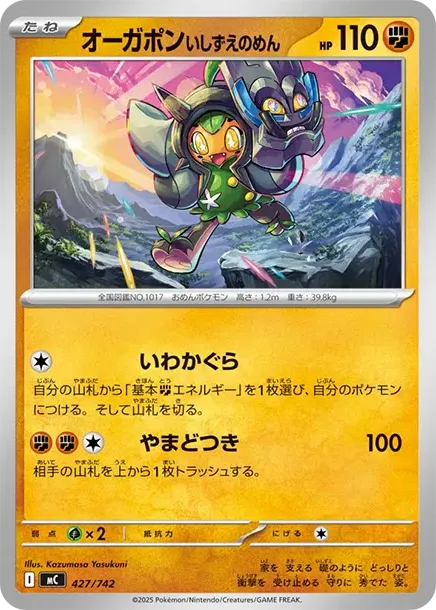 Ogerpon Cornerstone Mask
