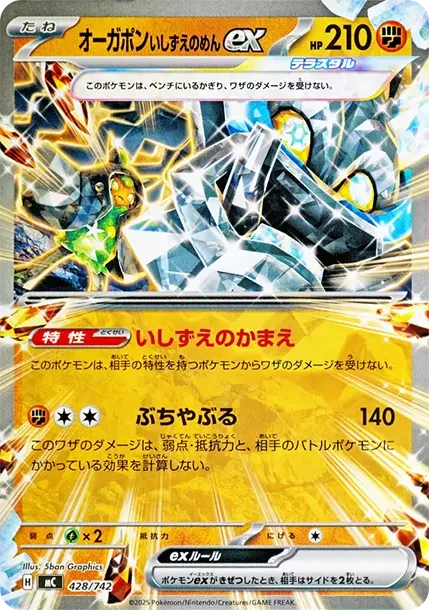 Ogerpon Cornerstone Mask ex
