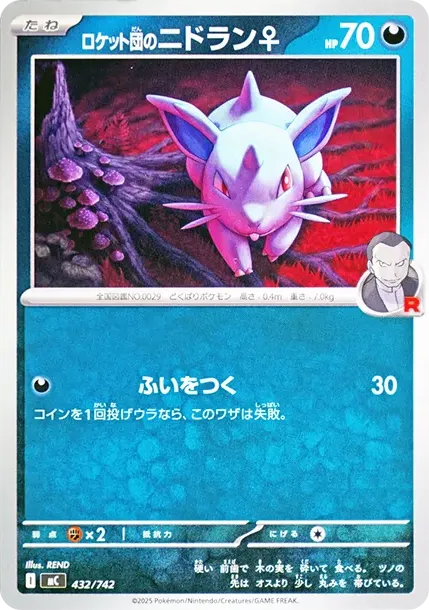 Team Rocket's Nidoran(Female)