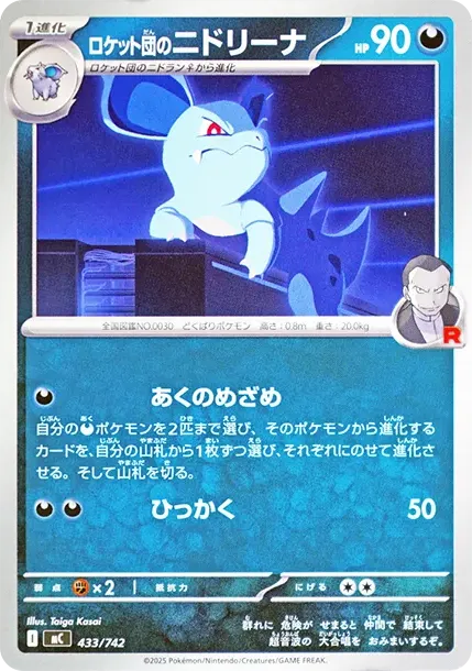 Team Rocket's Nidorina