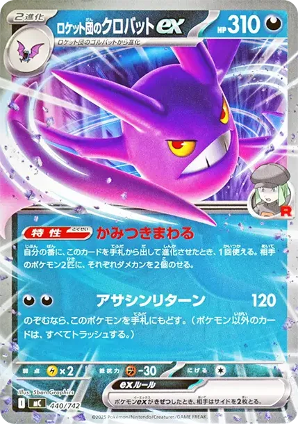 Team Rocket's Crobat ex :Mirror