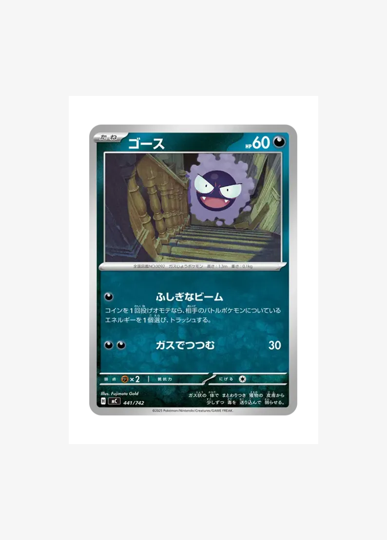 Gastly