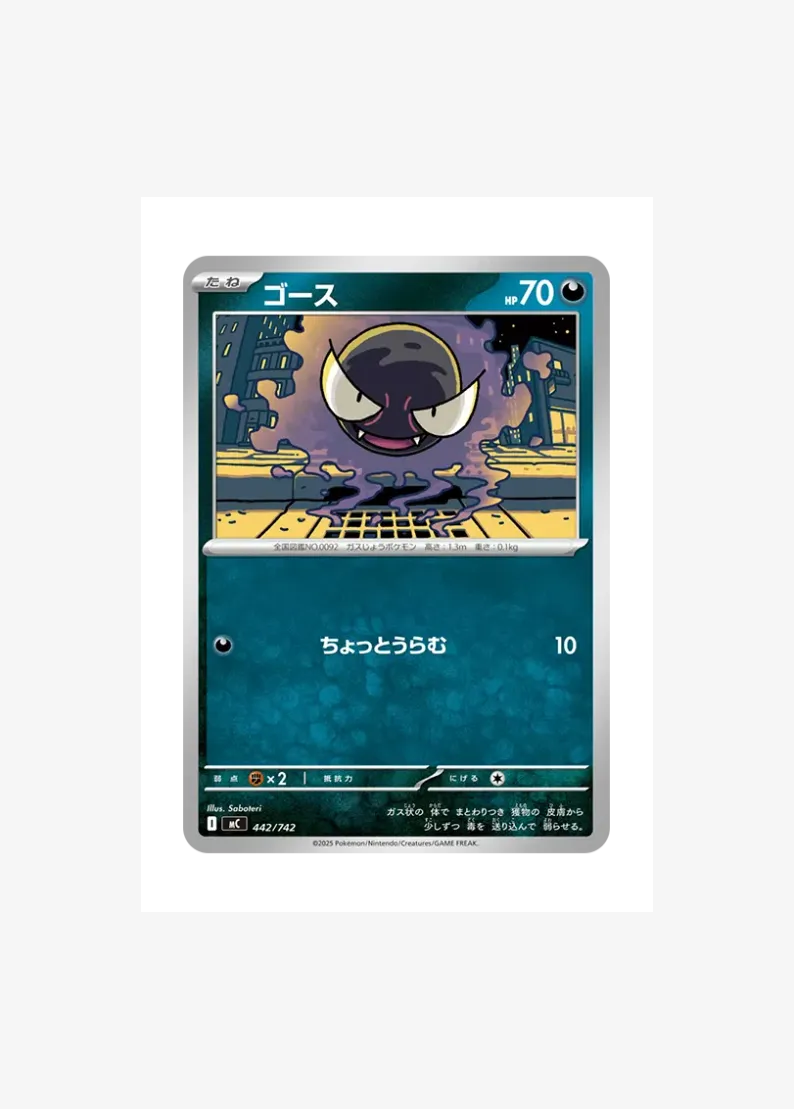 Gastly