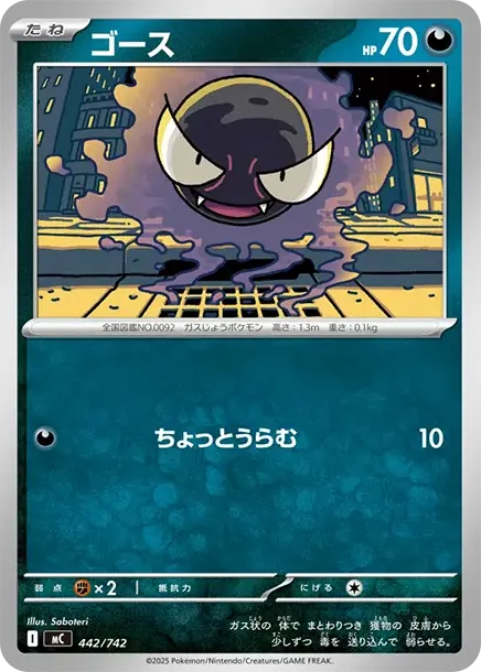 Gastly