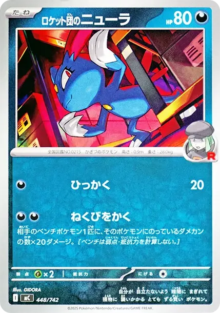Team Rocket's Sneasel
