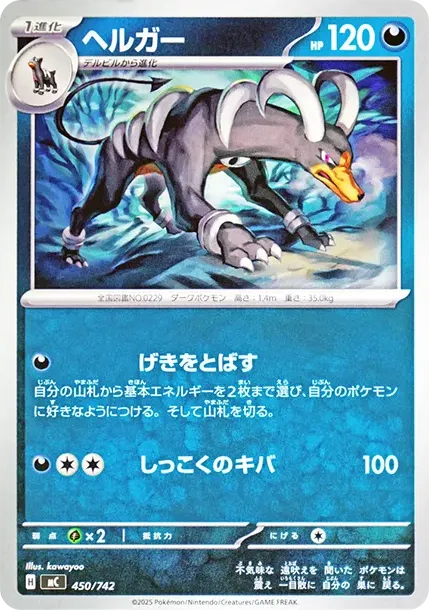 Houndoom