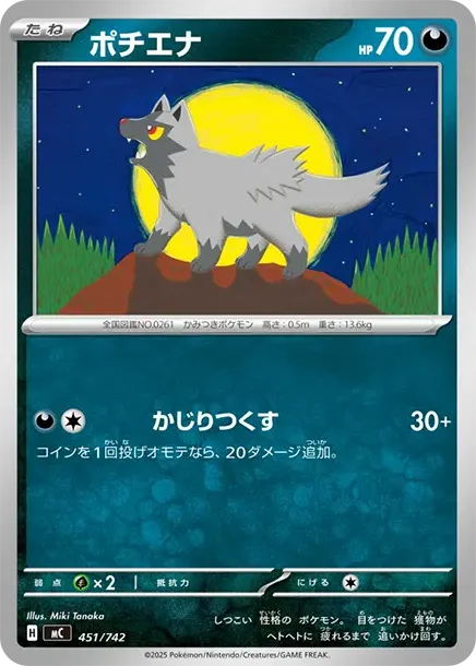 Poochyena