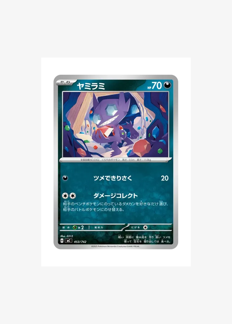 ヤミラミ