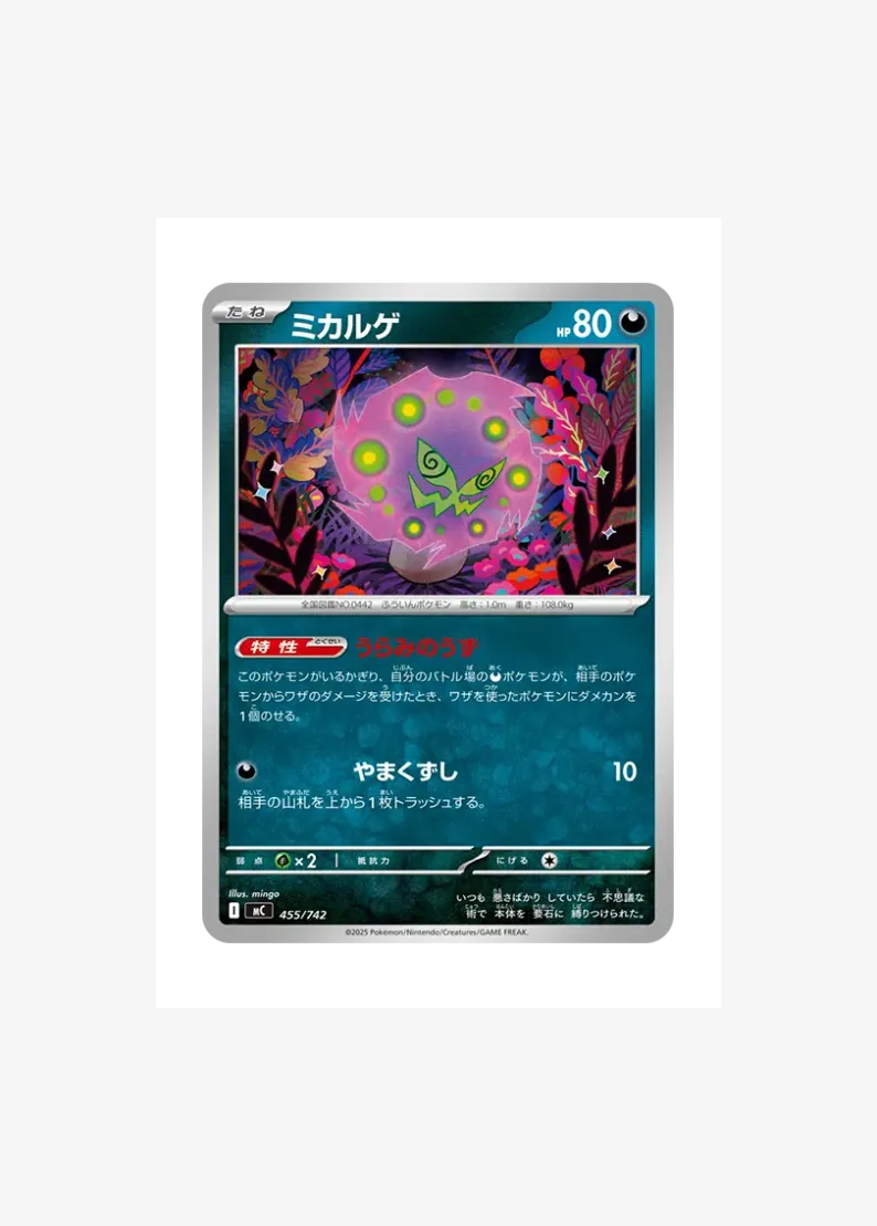 ミカルゲ