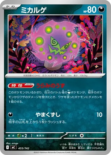 Spiritomb