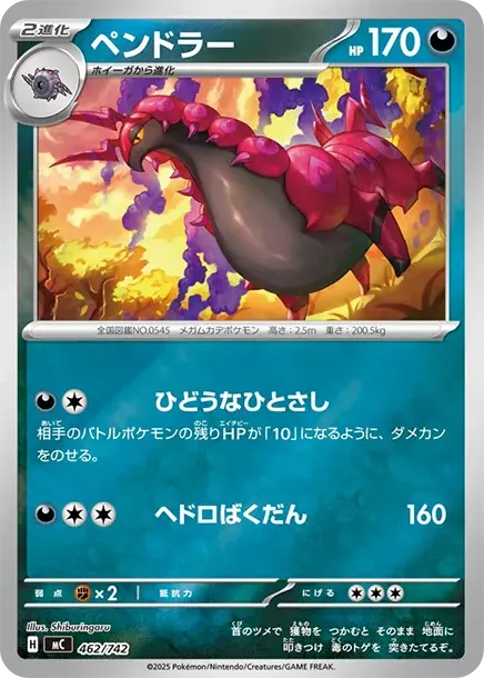 Scolipede :Mirror