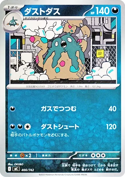 Garbodor