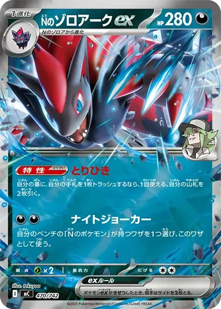 N's Zoroark ex :Mirror