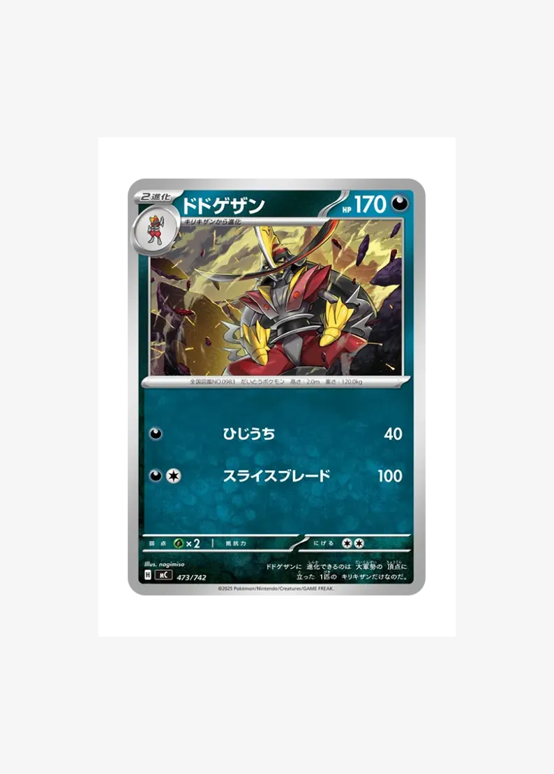 ドドゲザン