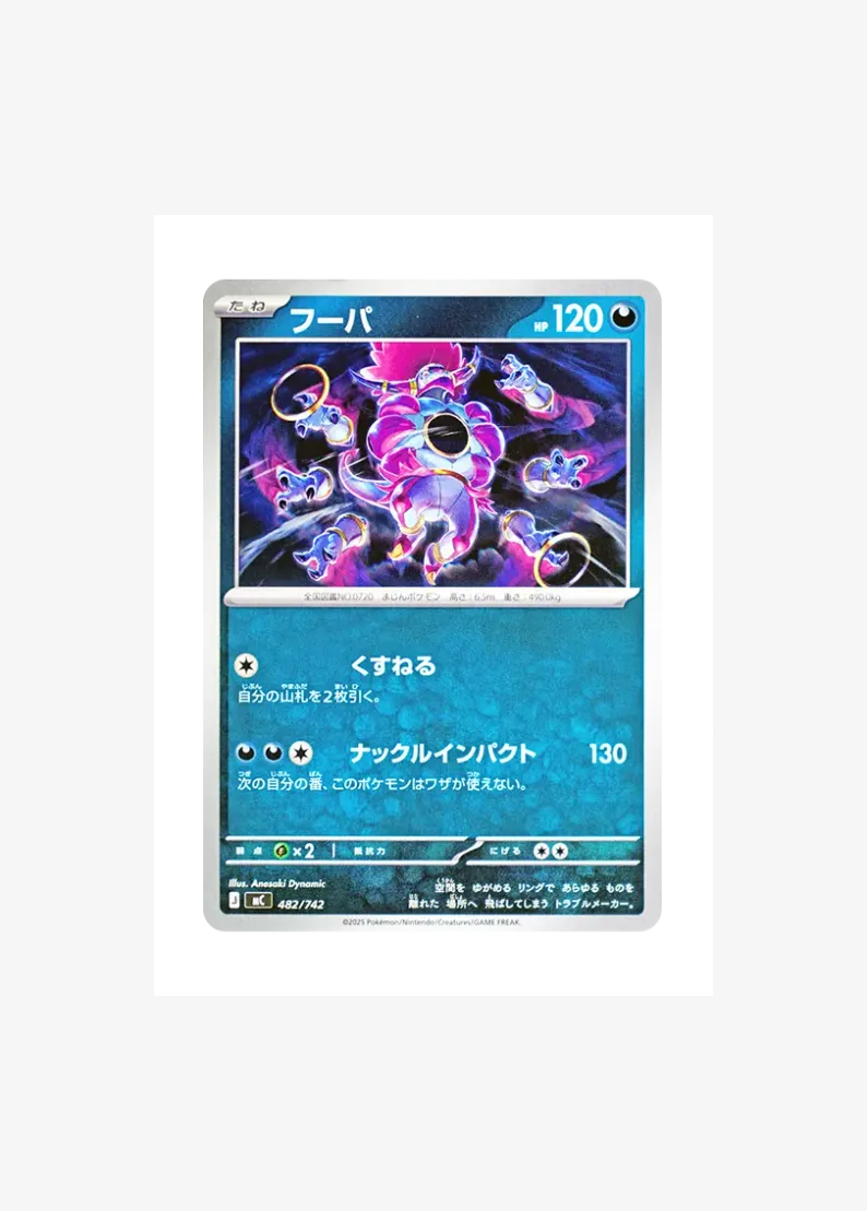 フーパ