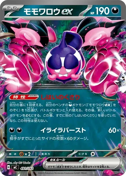 Pecharunt ex